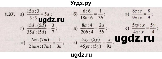 ГДЗ (Решебник №2) по алгебре 9 класс Арефьева И.Г. / глава 1 / упражнение / 1.37