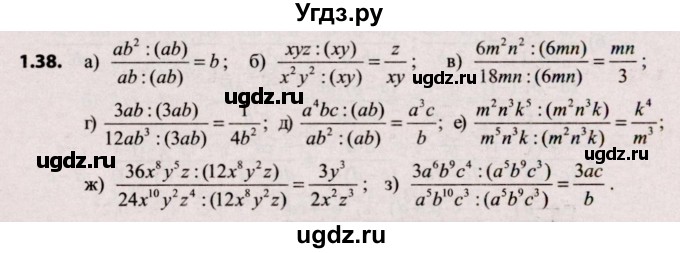 ГДЗ (Решебник №2) по алгебре 9 класс Арефьева И.Г. / глава 1 / упражнение / 1.38