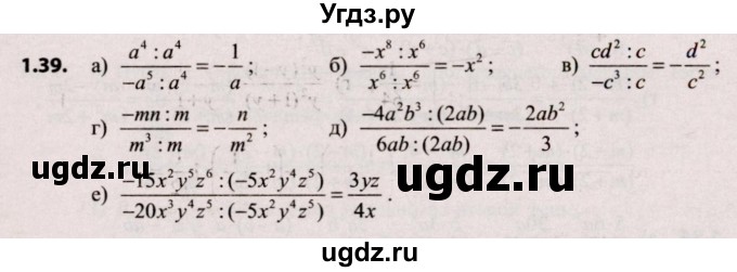 ГДЗ (Решебник №2) по алгебре 9 класс Арефьева И.Г. / глава 1 / упражнение / 1.39