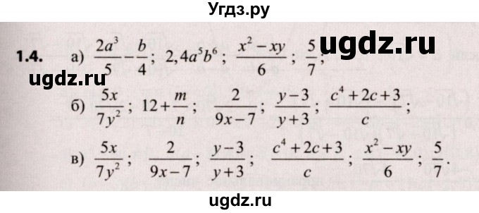 ГДЗ (Решебник №2) по алгебре 9 класс Арефьева И.Г. / глава 1 / упражнение / 1.4