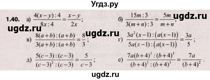 ГДЗ (Решебник №2) по алгебре 9 класс Арефьева И.Г. / глава 1 / упражнение / 1.40