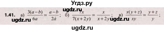 ГДЗ (Решебник №2) по алгебре 9 класс Арефьева И.Г. / глава 1 / упражнение / 1.41