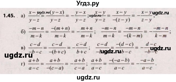 ГДЗ (Решебник №2) по алгебре 9 класс Арефьева И.Г. / глава 1 / упражнение / 1.45