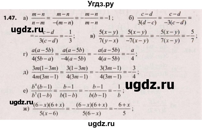 ГДЗ (Решебник №2) по алгебре 9 класс Арефьева И.Г. / глава 1 / упражнение / 1.47