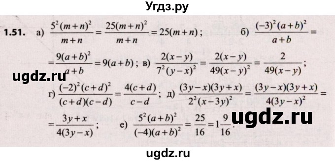ГДЗ (Решебник №2) по алгебре 9 класс Арефьева И.Г. / глава 1 / упражнение / 1.51