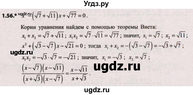 ГДЗ (Решебник №2) по алгебре 9 класс Арефьева И.Г. / глава 1 / упражнение / 1.56