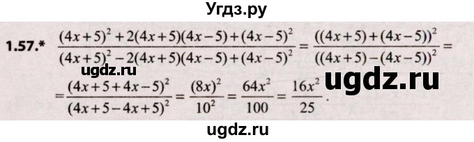 ГДЗ (Решебник №2) по алгебре 9 класс Арефьева И.Г. / глава 1 / упражнение / 1.57