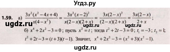 ГДЗ (Решебник №2) по алгебре 9 класс Арефьева И.Г. / глава 1 / упражнение / 1.59