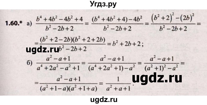 ГДЗ (Решебник №2) по алгебре 9 класс Арефьева И.Г. / глава 1 / упражнение / 1.60