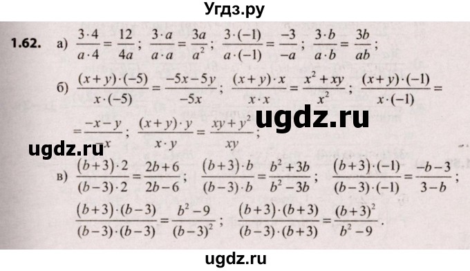 ГДЗ (Решебник №2) по алгебре 9 класс Арефьева И.Г. / глава 1 / упражнение / 1.62
