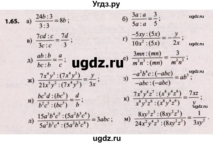 ГДЗ (Решебник №2) по алгебре 9 класс Арефьева И.Г. / глава 1 / упражнение / 1.65