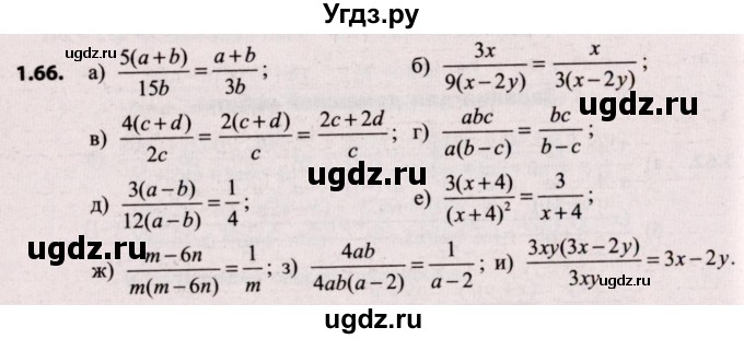 ГДЗ (Решебник №2) по алгебре 9 класс Арефьева И.Г. / глава 1 / упражнение / 1.66