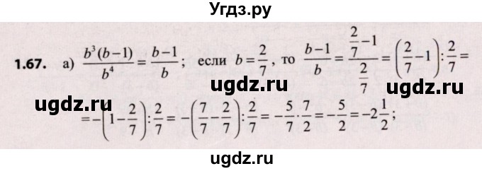 ГДЗ (Решебник №2) по алгебре 9 класс Арефьева И.Г. / глава 1 / упражнение / 1.67