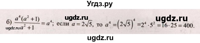 ГДЗ (Решебник №2) по алгебре 9 класс Арефьева И.Г. / глава 1 / упражнение / 1.67(продолжение 2)