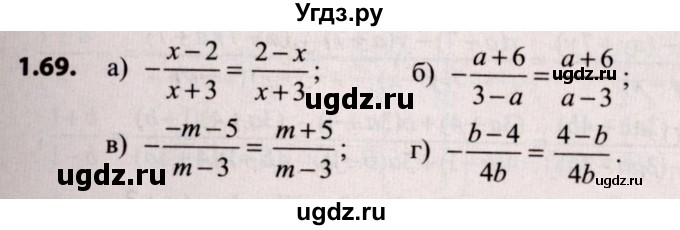 ГДЗ (Решебник №2) по алгебре 9 класс Арефьева И.Г. / глава 1 / упражнение / 1.69