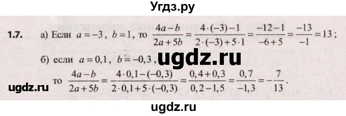 ГДЗ (Решебник №2) по алгебре 9 класс Арефьева И.Г. / глава 1 / упражнение / 1.7