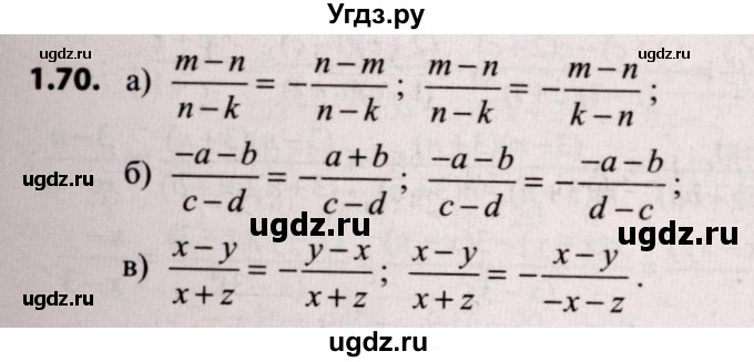 ГДЗ (Решебник №2) по алгебре 9 класс Арефьева И.Г. / глава 1 / упражнение / 1.70