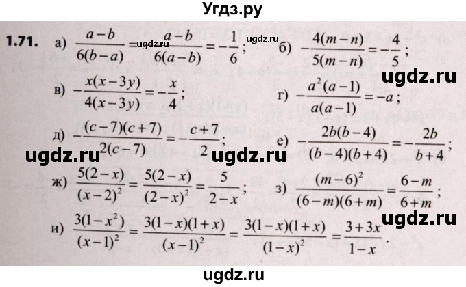 ГДЗ (Решебник №2) по алгебре 9 класс Арефьева И.Г. / глава 1 / упражнение / 1.71