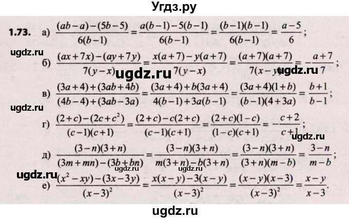 ГДЗ (Решебник №2) по алгебре 9 класс Арефьева И.Г. / глава 1 / упражнение / 1.73