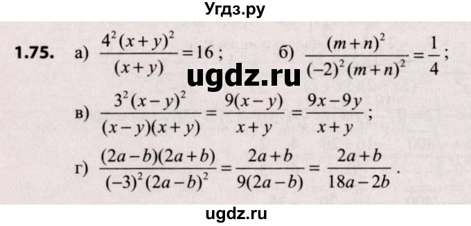 ГДЗ (Решебник №2) по алгебре 9 класс Арефьева И.Г. / глава 1 / упражнение / 1.75