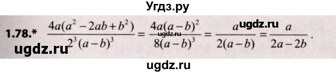 ГДЗ (Решебник №2) по алгебре 9 класс Арефьева И.Г. / глава 1 / упражнение / 1.78