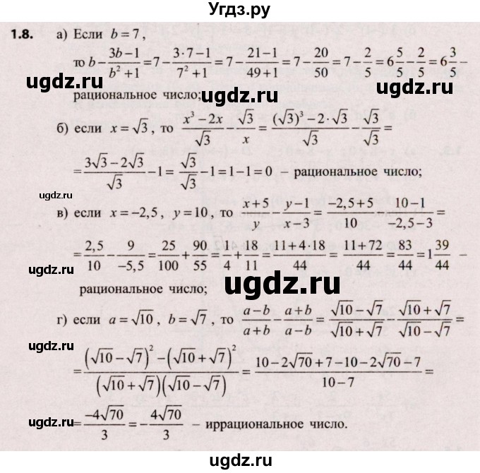 ГДЗ (Решебник №2) по алгебре 9 класс Арефьева И.Г. / глава 1 / упражнение / 1.8
