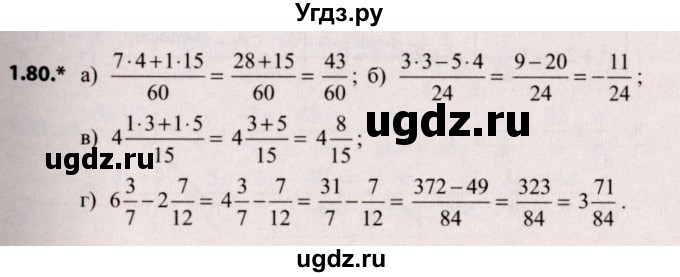 ГДЗ (Решебник №2) по алгебре 9 класс Арефьева И.Г. / глава 1 / упражнение / 1.80