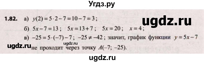 ГДЗ (Решебник №2) по алгебре 9 класс Арефьева И.Г. / глава 1 / упражнение / 1.82