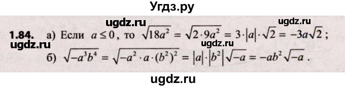 ГДЗ (Решебник №2) по алгебре 9 класс Арефьева И.Г. / глава 1 / упражнение / 1.84
