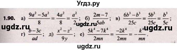 ГДЗ (Решебник №2) по алгебре 9 класс Арефьева И.Г. / глава 1 / упражнение / 1.90
