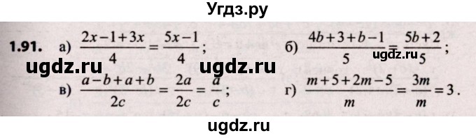 ГДЗ (Решебник №2) по алгебре 9 класс Арефьева И.Г. / глава 1 / упражнение / 1.91