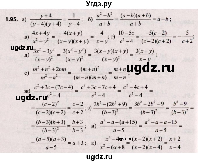 ГДЗ (Решебник №2) по алгебре 9 класс Арефьева И.Г. / глава 1 / упражнение / 1.95