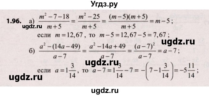 ГДЗ (Решебник №2) по алгебре 9 класс Арефьева И.Г. / глава 1 / упражнение / 1.96