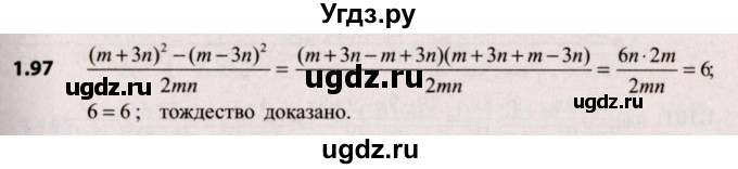 ГДЗ (Решебник №2) по алгебре 9 класс Арефьева И.Г. / глава 1 / упражнение / 1.97