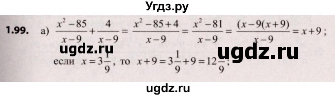 ГДЗ (Решебник №2) по алгебре 9 класс Арефьева И.Г. / глава 1 / упражнение / 1.99