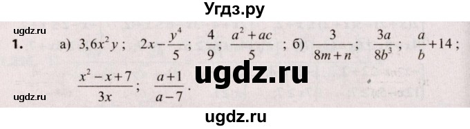ГДЗ (Решебник №2) по алгебре 9 класс Арефьева И.Г. / глава 1 / проверяю знания / 1