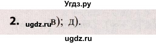 ГДЗ (Решебник №2) по алгебре 9 класс Арефьева И.Г. / глава 1 / проверяю знания / 2