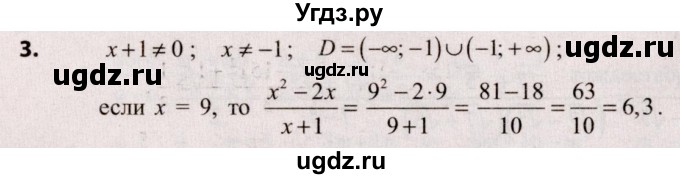 ГДЗ (Решебник №2) по алгебре 9 класс Арефьева И.Г. / глава 1 / проверяю знания / 3