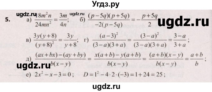 ГДЗ (Решебник №2) по алгебре 9 класс Арефьева И.Г. / глава 1 / проверяю знания / 5