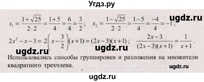 ГДЗ (Решебник №2) по алгебре 9 класс Арефьева И.Г. / глава 1 / проверяю знания / 5(продолжение 2)