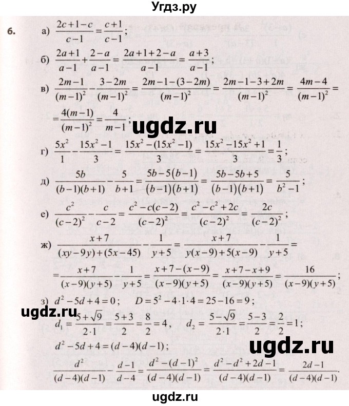 ГДЗ (Решебник №2) по алгебре 9 класс Арефьева И.Г. / глава 1 / проверяю знания / 6