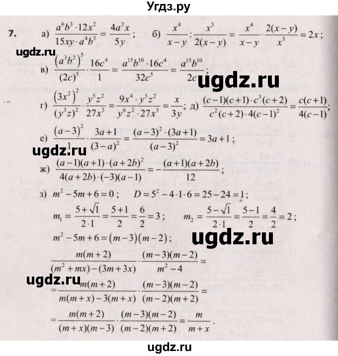 ГДЗ (Решебник №2) по алгебре 9 класс Арефьева И.Г. / глава 1 / проверяю знания / 7