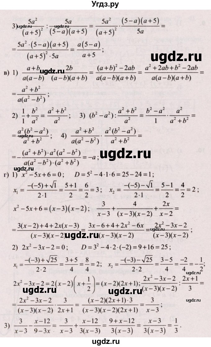 ГДЗ (Решебник №2) по алгебре 9 класс Арефьева И.Г. / глава 1 / проверяю знания / 8(продолжение 2)