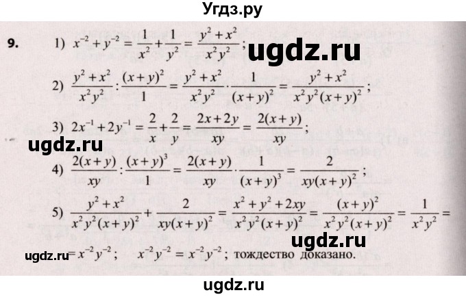 ГДЗ (Решебник №2) по алгебре 9 класс Арефьева И.Г. / глава 1 / проверяю знания / 9