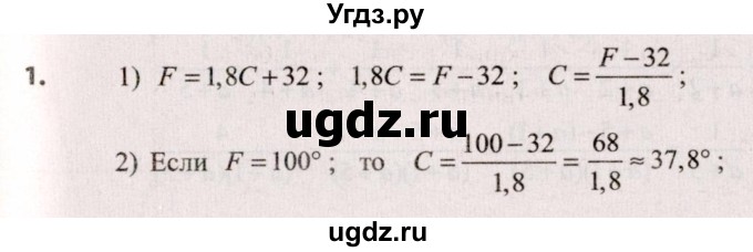 ГДЗ (Решебник №2) по алгебре 9 класс Арефьева И.Г. / глава 1 / практическая математика / 1
