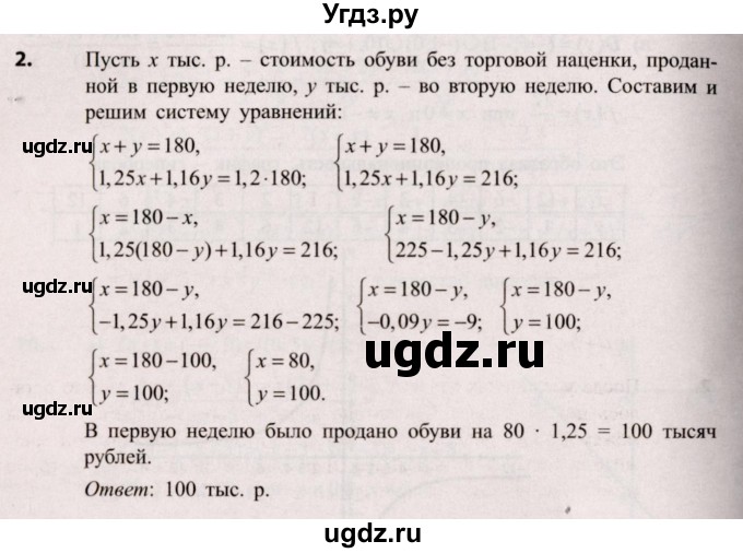 ГДЗ (Решебник №2) по алгебре 9 класс Арефьева И.Г. / глава 1 / практическая математика / 2