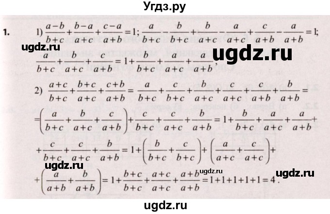 ГДЗ (Решебник №2) по алгебре 9 класс Арефьева И.Г. / глава 1 / готовимся к олимпиадам / 1