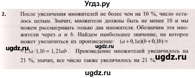 ГДЗ (Решебник №2) по алгебре 9 класс Арефьева И.Г. / глава 1 / готовимся к олимпиадам / 2