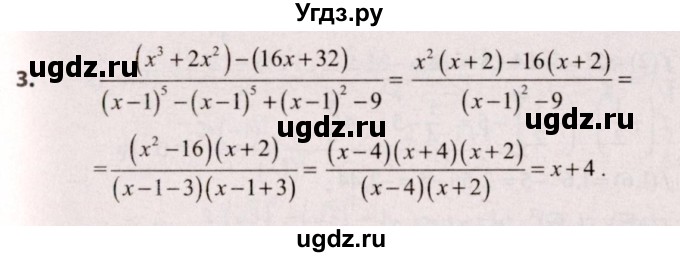 ГДЗ (Решебник №2) по алгебре 9 класс Арефьева И.Г. / глава 1 / готовимся к олимпиадам / 3