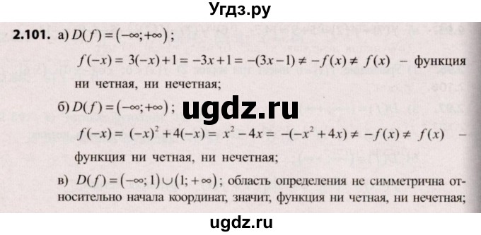 ГДЗ (Решебник №2) по алгебре 9 класс Арефьева И.Г. / глава 2 / упражнение / 2.101